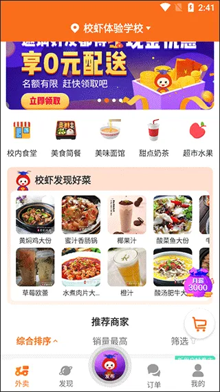 校虾安卓版手机版 校虾安卓版手机版