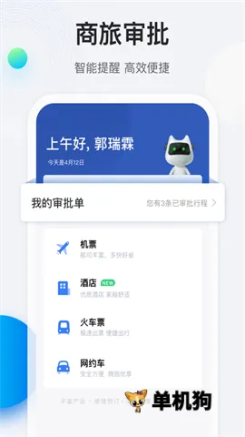 途牛商旅(差旅管理软件) 途牛商旅(差旅管理软件)