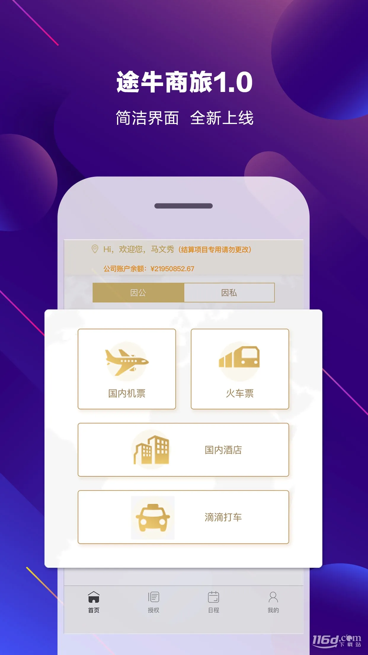 途牛商旅(差旅管理软件) 途牛商旅(差旅管理软件)