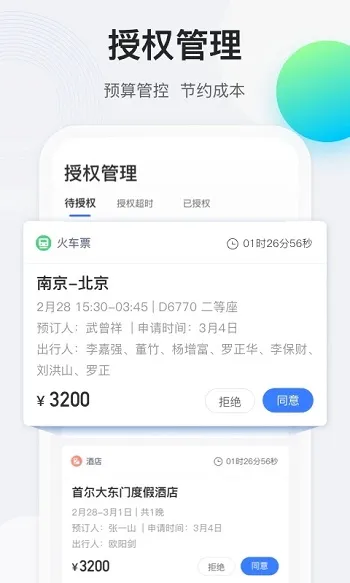 途牛商旅(差旅管理软件) 途牛商旅(差旅管理软件)
