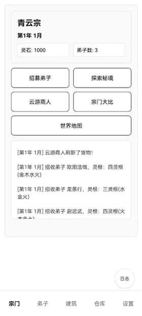 模拟宗门(修仙经营手游) 模拟宗门(修仙经营手游)