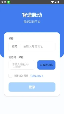 智造脉动(智能管理平台) 智造脉动(智能管理平台)