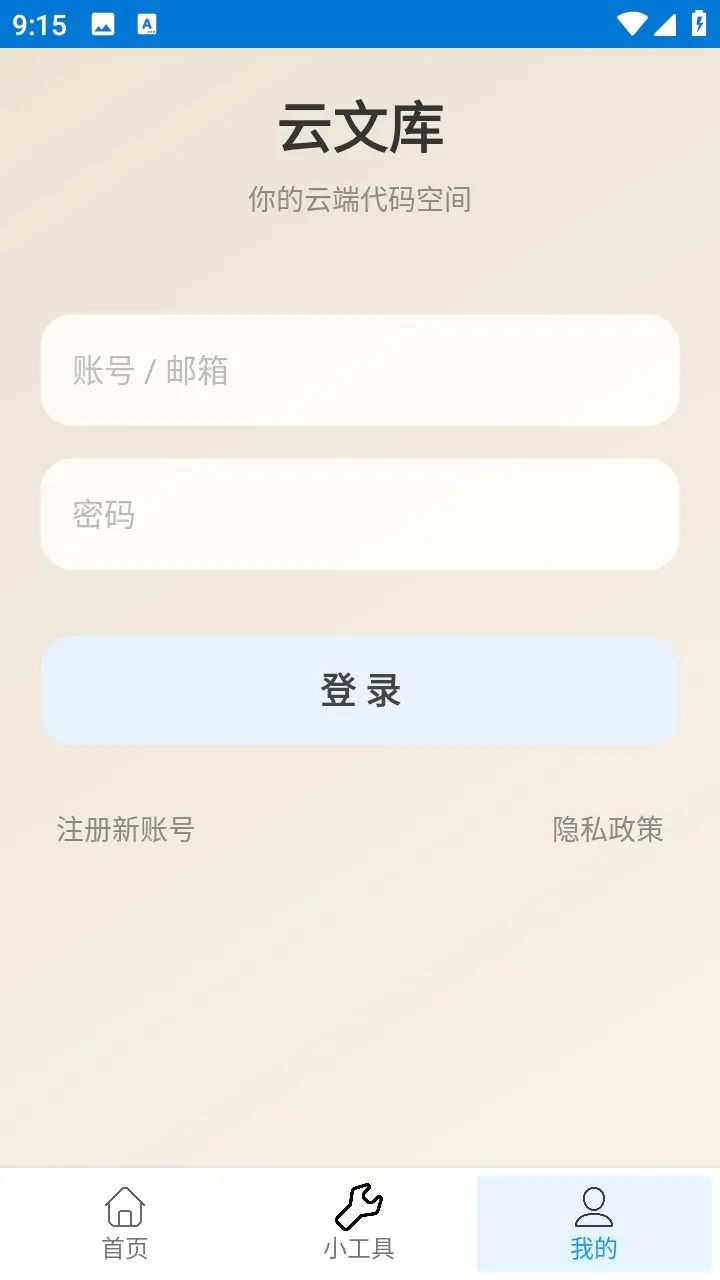 云文库(多功能工具APP) 云文库(多功能工具APP)