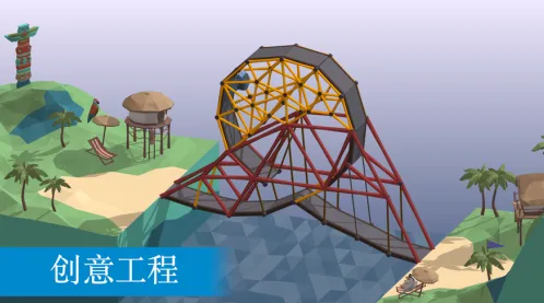 桥梁构造者游戏2026官方正版 桥梁构造者游戏2026官方正版