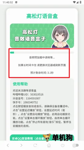 高松灯语音盒安卓版手机版 高松灯语音盒安卓版手机版