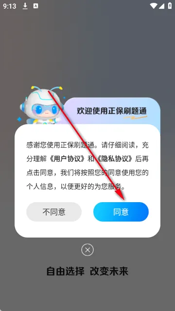 ����ˢ��ͨ(ְ�̱���ˢ������)