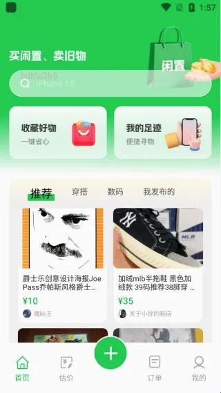 转手二手市场(二手闲置交易) 转手二手市场(二手闲置交易)