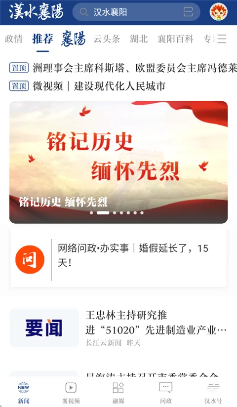 云上襄阳最新手机版 云上襄阳最新手机版