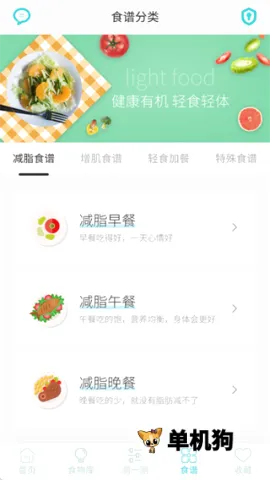减肥食谱(健康饮食应用) 减肥食谱(健康饮食应用)