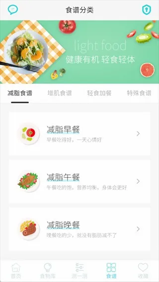 减肥食谱(健康饮食应用) 减肥食谱(健康饮食应用)