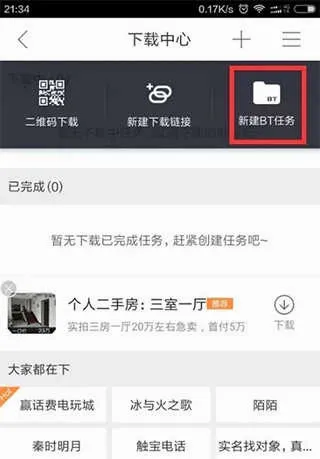 手机迅雷迷你版(下载工具) 手机迅雷迷你版(下载工具)