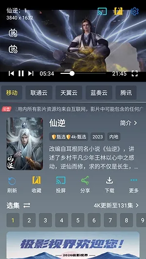极影视界(影视资源聚合) 极影视界(影视资源聚合)