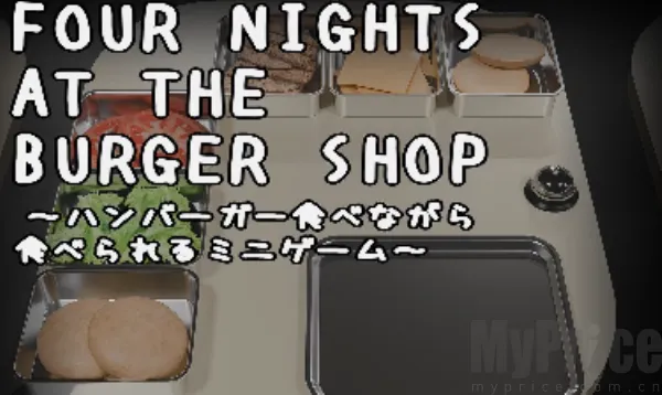 汉堡店的四个夜晚(汉堡经营悬疑游戏) 汉堡店的四个夜晚(汉堡经营悬疑游戏)