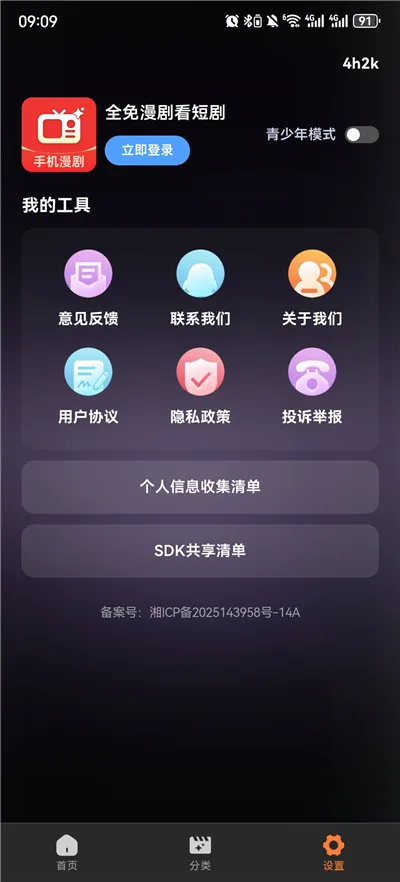 全免漫剧看短剧安卓版手机版 全免漫剧看短剧安卓版手机版