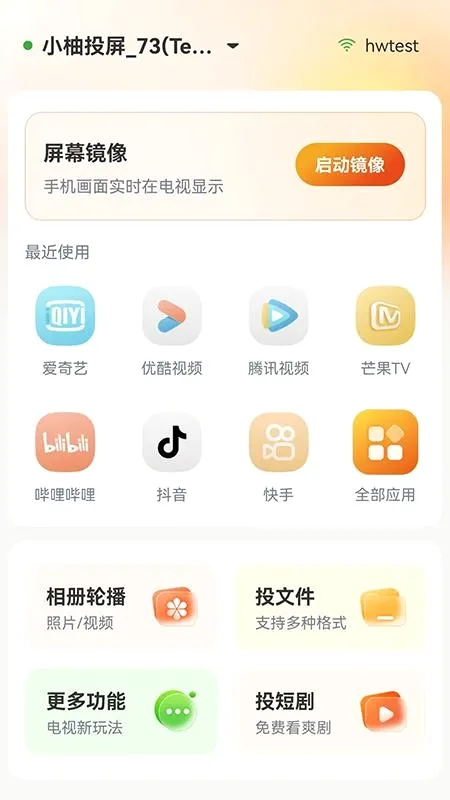 小柚投屏2026官方最新版本 小柚投屏2026官方最新版本