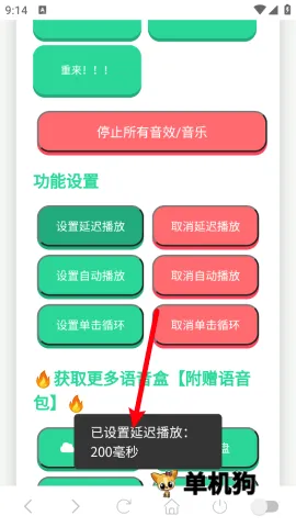 森下下士语音盒(语音包软件) 森下下士语音盒(语音包软件)