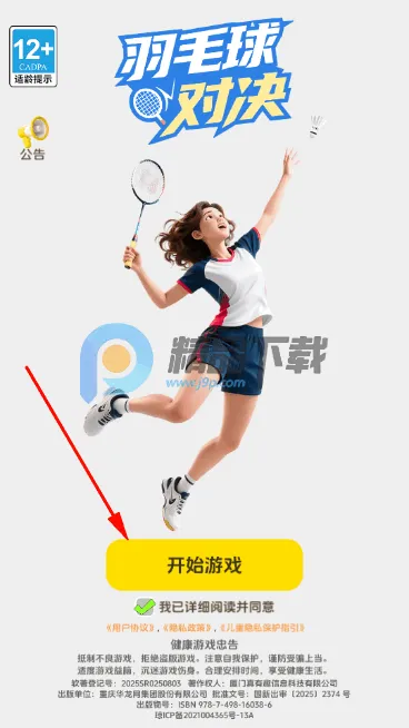 羽毛球对决(羽毛球竞技游戏) 羽毛球对决(羽毛球竞技游戏)