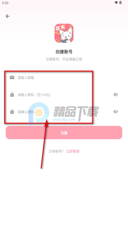 花火漫画2026官方正版 花火漫画2026官方正版
