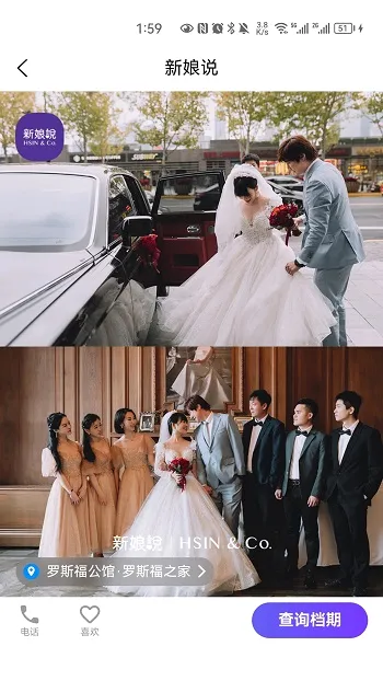 新娘说(婚礼筹备软件) 新娘说(婚礼筹备软件)
