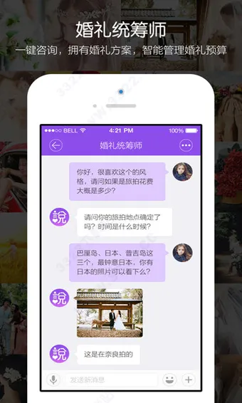 新娘说(婚礼筹备软件) 新娘说(婚礼筹备软件)