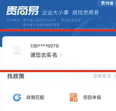 贵商易最新手机版 贵商易最新手机版