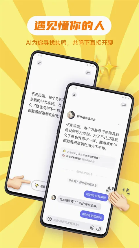 可话(想法记录社交软件) 可话(想法记录社交软件)