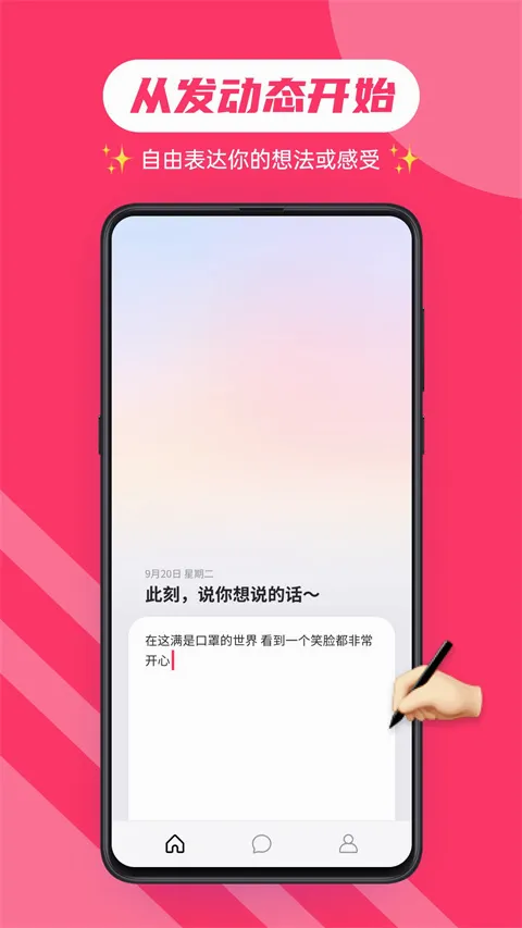 可话(想法记录社交软件) 可话(想法记录社交软件)