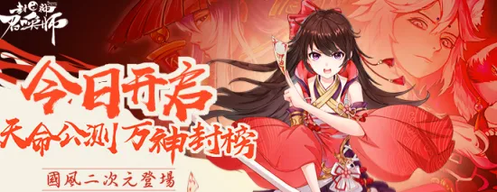 封神召唤师(封神题材手游) 封神召唤师(封神题材手游)