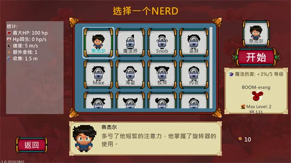 书呆子幸存者2026官方正版 书呆子幸存者2026官方正版