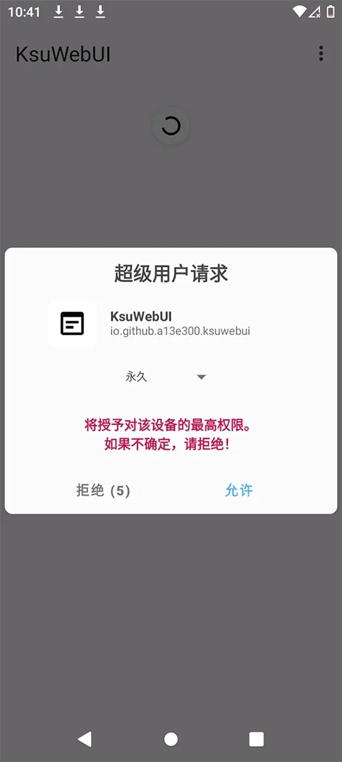 KsuWebUI安卓版手机版 KsuWebUI安卓版手机版