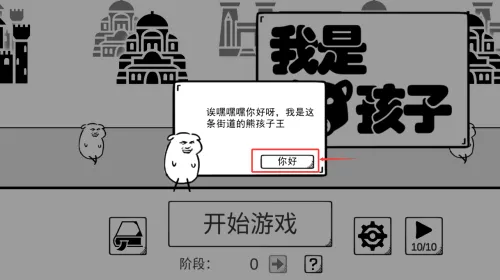 我是熊孩子(熊孩子策略游戏) 我是熊孩子(熊孩子策略游戏)