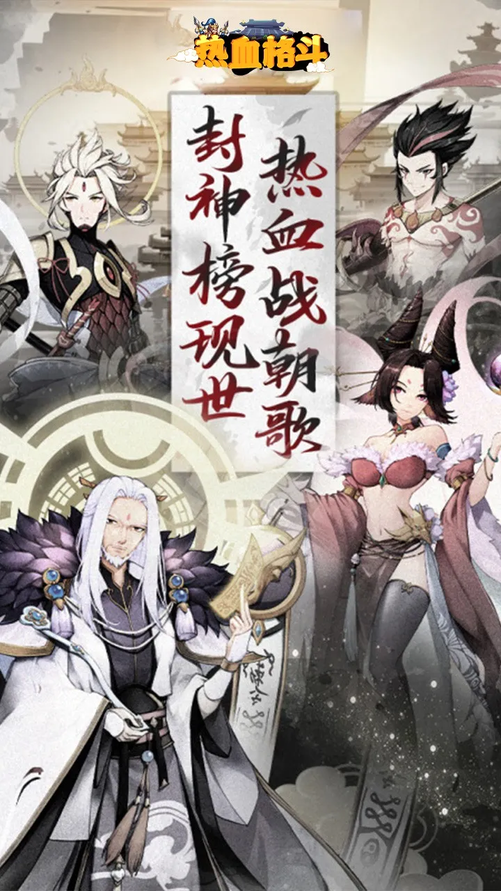 热血格斗(格斗动作手游) 热血格斗(格斗动作手游)