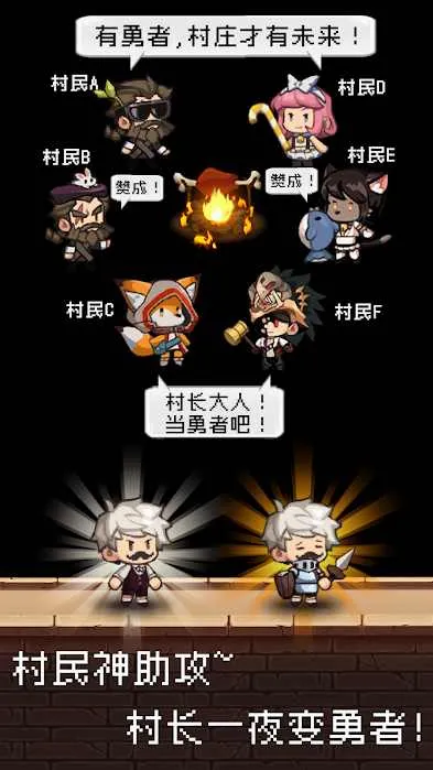 勇者是村长大人(村庄经营冒险游) 勇者是村长大人(村庄经营冒险游)