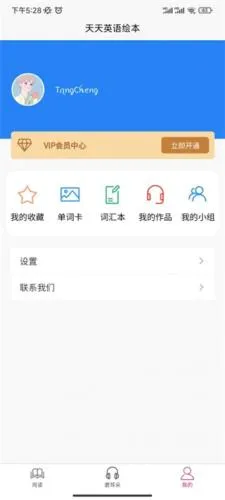 天天英语安卓版手机版 天天英语安卓版手机版