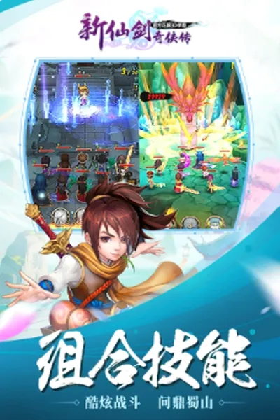 新仙剑奇侠传(仙剑回合制手游) 新仙剑奇侠传(仙剑回合制手游)