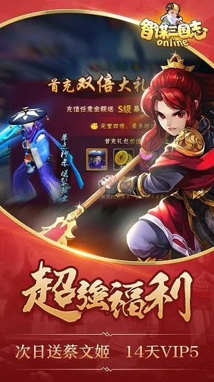 智谋三国志2026最新版本 智谋三国志2026最新版本