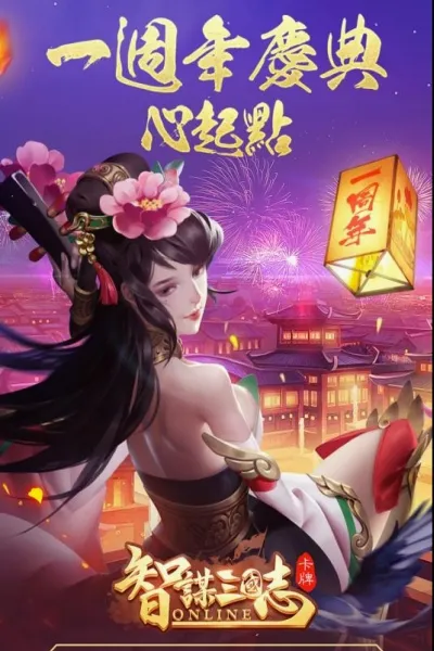 智谋三国志2026最新版本 智谋三国志2026最新版本