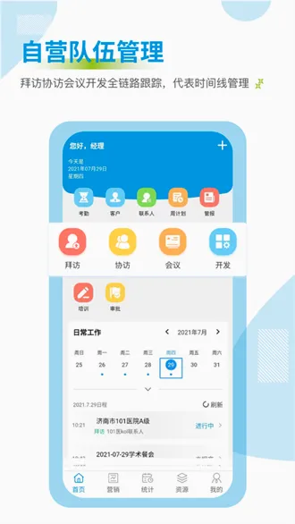 药销通(医药营销管理软件) 药销通(医药营销管理软件)