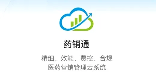 药销通(医药营销管理软件) 药销通(医药营销管理软件)