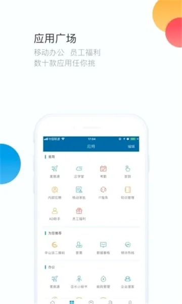 华通(酒店办公app) 华通(酒店办公app)