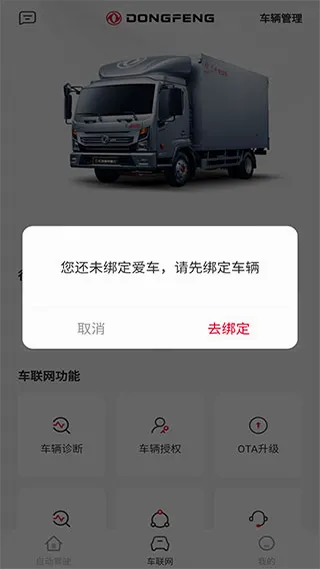 东风e车(汽车服务软件) 东风e车(汽车服务软件)