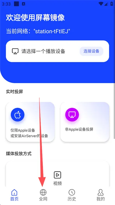 屏幕镜像(手机投屏软件) 屏幕镜像(手机投屏软件)