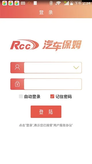 汽车保姆(车辆管理软件) 汽车保姆(车辆管理软件)