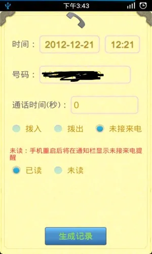 通话记录生成器2026官方最新版本 通话记录生成器2026官方最新版本