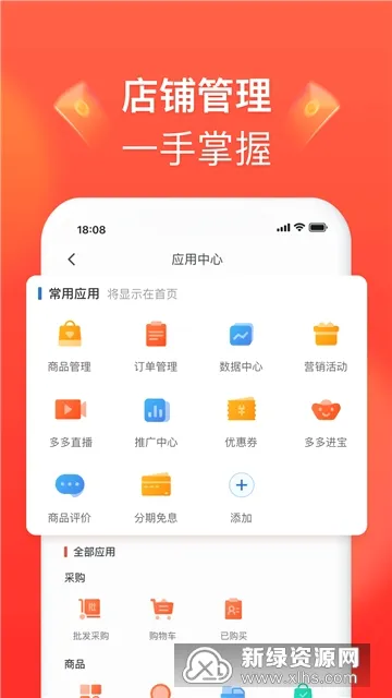 拼多多商家版(商家店铺管理) 拼多多商家版(商家店铺管理)