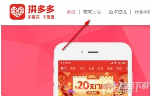 拼多多商家版(商家店铺管理) 拼多多商家版(商家店铺管理)