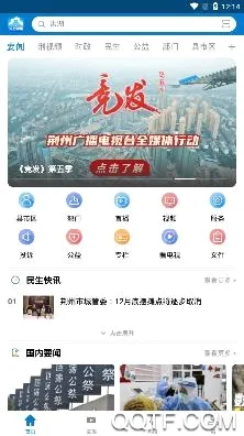 云上荆州安卓版手机版 云上荆州安卓版手机版