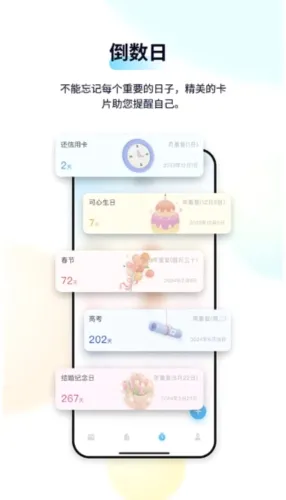 日历清单(日程管理软件) 日历清单(日程管理软件)