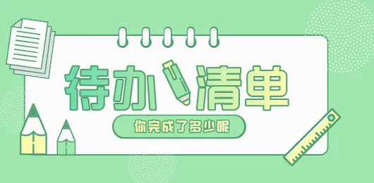 日历清单(日程管理软件) 日历清单(日程管理软件)
