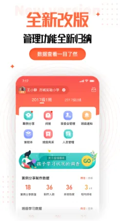 家长空间教师版2026最新版本 家长空间教师版2026最新版本